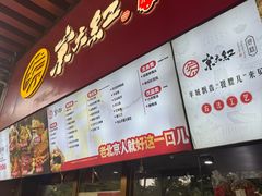 -京天红酒家(虎坊路店)