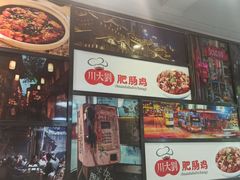 -川大刘肥肠鸡(北国店)