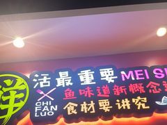 -新概念来凤鱼(璧山店)
