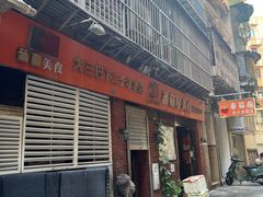 -番茄屋葡式美食(总店)