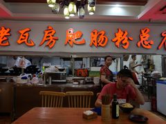 门面-青石桥老瓦房肥肠粉总店(青石桥总店)