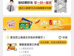 -麦当劳(凌云天地长桥店)