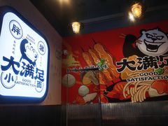 -亚皆老街南宁老友粉·米粉(印象城店)
