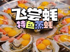 -飞尝蚝·顺德菜·鱼生(顺德总店)