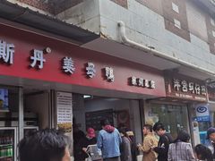 -斯丹姜母鸭·古法干香(涂门街总店)