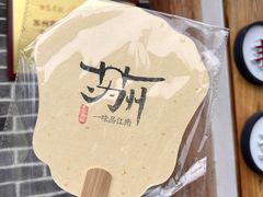 -鑫震源·苏式大虾生煎(山塘街店)