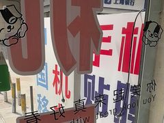 -手机维修手机贴膜(上海江桥万达广场店)