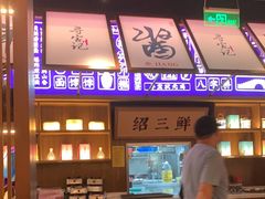 -寻宝记绍兴菜(状元店)