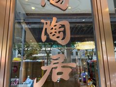 -陶陶居酒家(解放北路店)