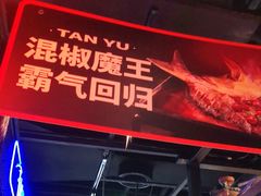 -探鱼·鲜青椒爽麻烤鱼(广州欣荣广场店)