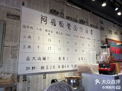 -阿福板凳面(观音桥店)