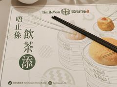 -添好运点心专门店(深水埗店)
