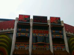 -大舞台剧场