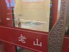 -老山东·山东菜(鲁菜名店)