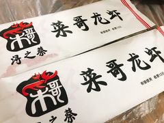 -菜哥龙虾•九江菜(七中店)