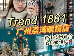 -Trend1881视光·蔡司视觉(领展广场店)