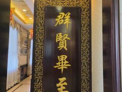 -汇贤府·李氏新鲁菜(万寿路店)