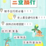三亚旅游I新手防坑、避雷指南