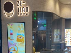 -泽田本家·铜锣烧(环贸店)