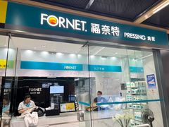 -福奈特洗衣·洗鞋·奢侈品护理(百联中环店)