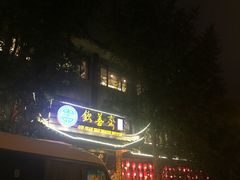 钦善斋-钦善斋(武侯祠店)