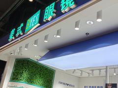 -美式眼镜·授权蔡司.依视路.尼康.豪雅.明月(南翔印象城店)