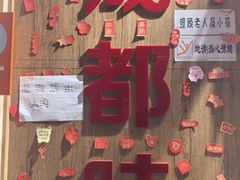 -成都玉林串串香火锅(三八店)