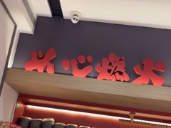-膳心记-明火四宝煲仔饭(燕南店)