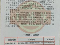 -北京小肠陈饭庄(方庄店)