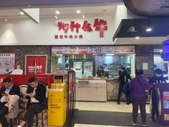 门面-为什么牛潮汕牛肉火锅(万胜广场店)