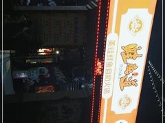 -蛙鱼道美蛙鱼自助火锅(新耍都店)