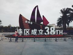 -宝安西湾红树林湿地公园