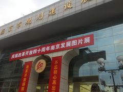 门面-南京市规划建设展览馆