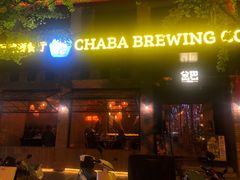 门面-岔巴精酿啤酒餐吧(南屏街店)