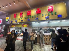 -百花传统甜品店(原址店)