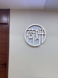 -HEYAN荷妍专业脱毛连锁机构