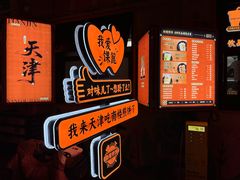 -南楼煎饼(南楼总店)