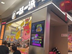 -一味一诚•鲜嫩烤鱼(昌平悦荟店)