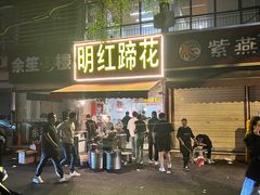-明红蹄花(糍粑店街店)