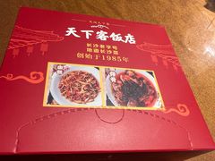 -天下客饭店(中山路店)