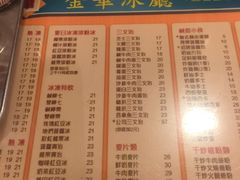 菜单-金华冰厅