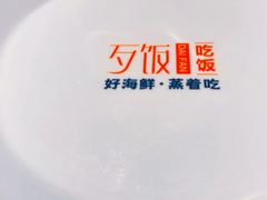 -海味当家·蒸锅海鲜(星海公园店)