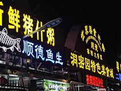 -洞密园美食城·二十二年老店(富华路店)