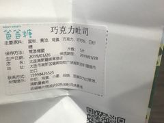巧克力吐司-爸爸糖吐司面包(大连高新锦辉商场店)