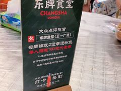 -东排食堂长沙小吃大排档(五一广场店)