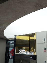 -宫铭烫发染发接发店