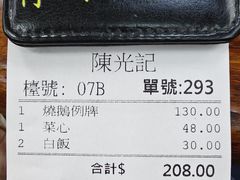 -陈光记烧腊店(罗保博士街店)