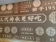 -老淮滨-蚌埠非遗小吃(淮河路店)