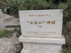 -云龙山