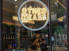 门面-OT另茶(上海幸福里店)